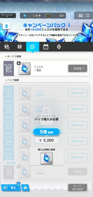 【メガニケ】この課金パックって1章～16章までの値段なの？