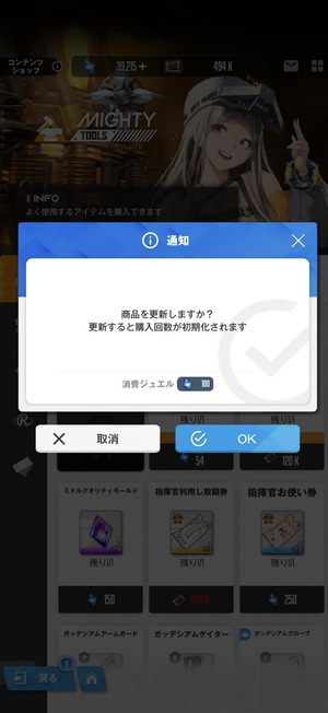 【メガニケ】ショップ更新1回無料てマジ？