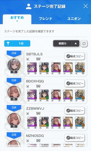 【メガニケ】プロフィールアイコンのマリアン率が高い件について