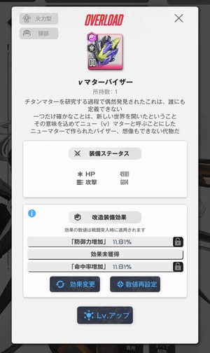 企業装備オバロって実際どれくらい上がるの？