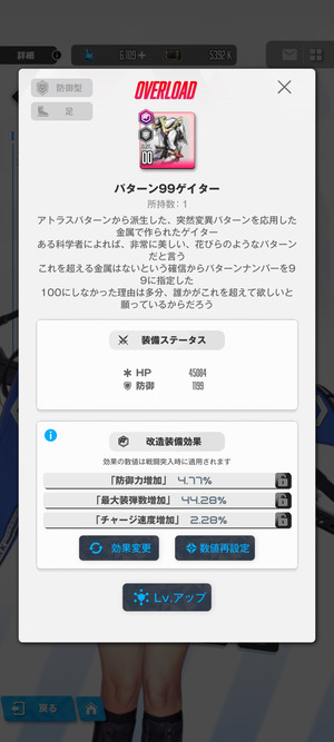 オバロの1段階から3段階までの各確率はいくつ？