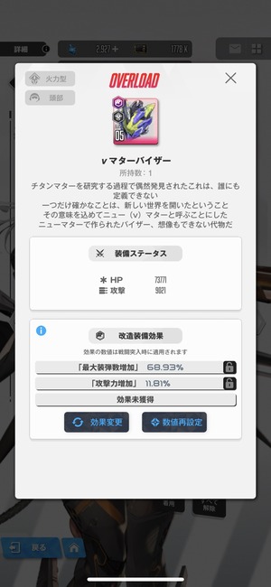 モダニアのオバロに装弾と攻撃追加したい場合のカスモの使い方は？