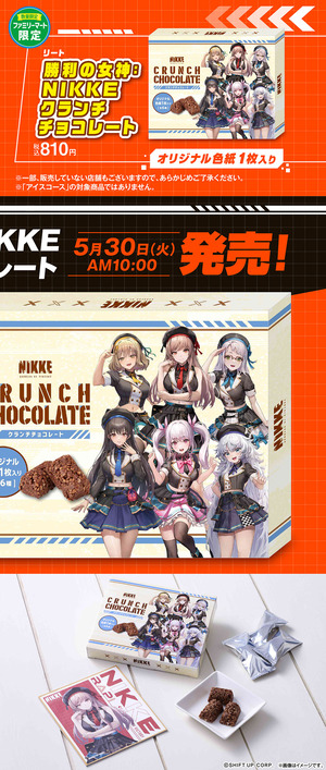 ニケのチョコはまだコンビニで売ってる…？