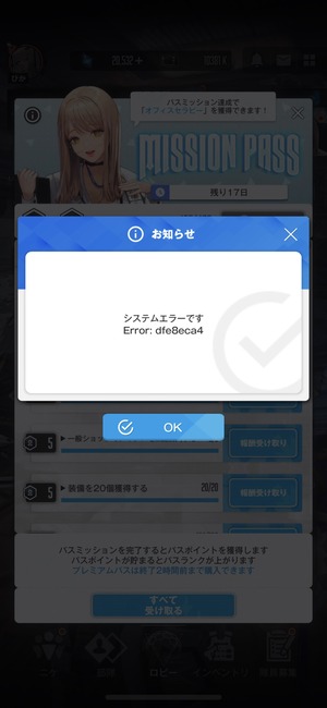 【ニケ】ミッション系再起動してもどれもエラー出るんだけど…