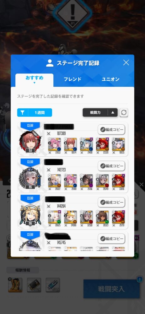 【ニケ】このゲームの戦力ってあてになる？